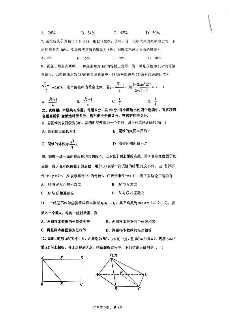 广东省湛江市2022-2023学年高一下学期期末调研考试数学试题（含答案）02
