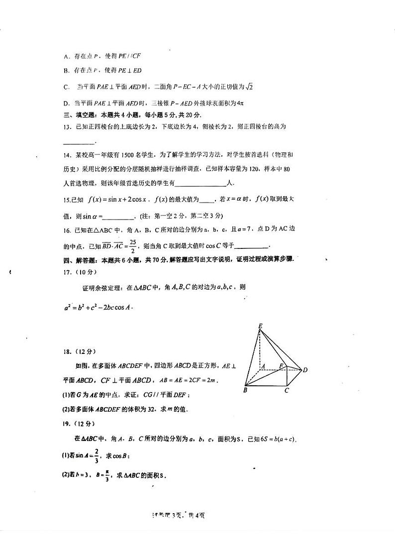 广东省湛江市2022-2023学年高一下学期期末调研考试数学试题（含答案）03