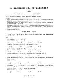 广东省四校2022-2023学年高二下学期期末联考数学试题（含答案）