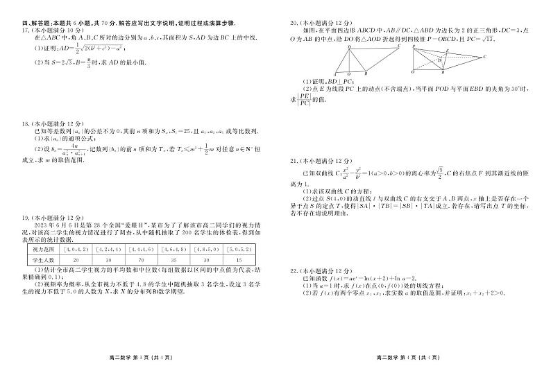 广东省茂名市2022-2023学年高二下学期期末教学质量监测数学试题（含答案）02