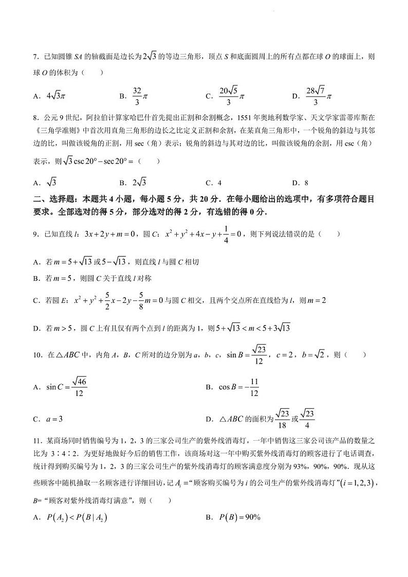 广东省揭阳市2022-2023学年高二下学期教学质量测试数学试题（含答案）第2页