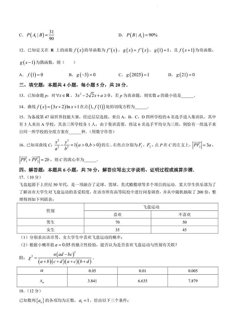广东省揭阳市2022-2023学年高二下学期教学质量测试数学试题（含答案）第3页