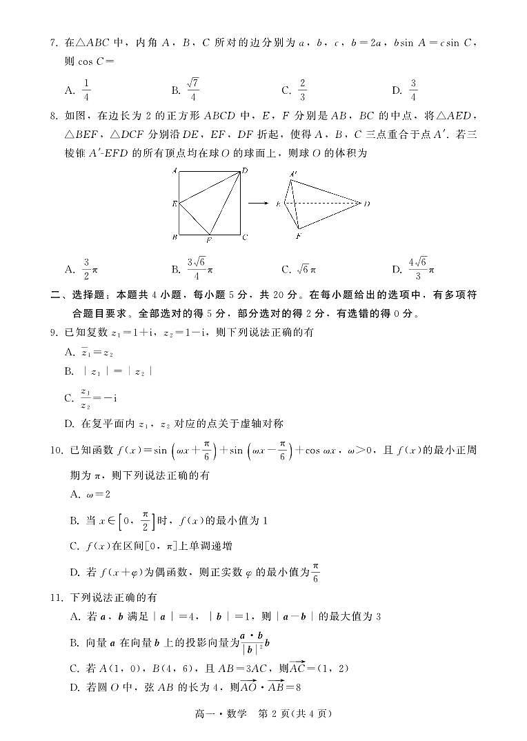 广东汕尾2022-2023学年高一下学期期末教学质量测试数学试题（含答案）02