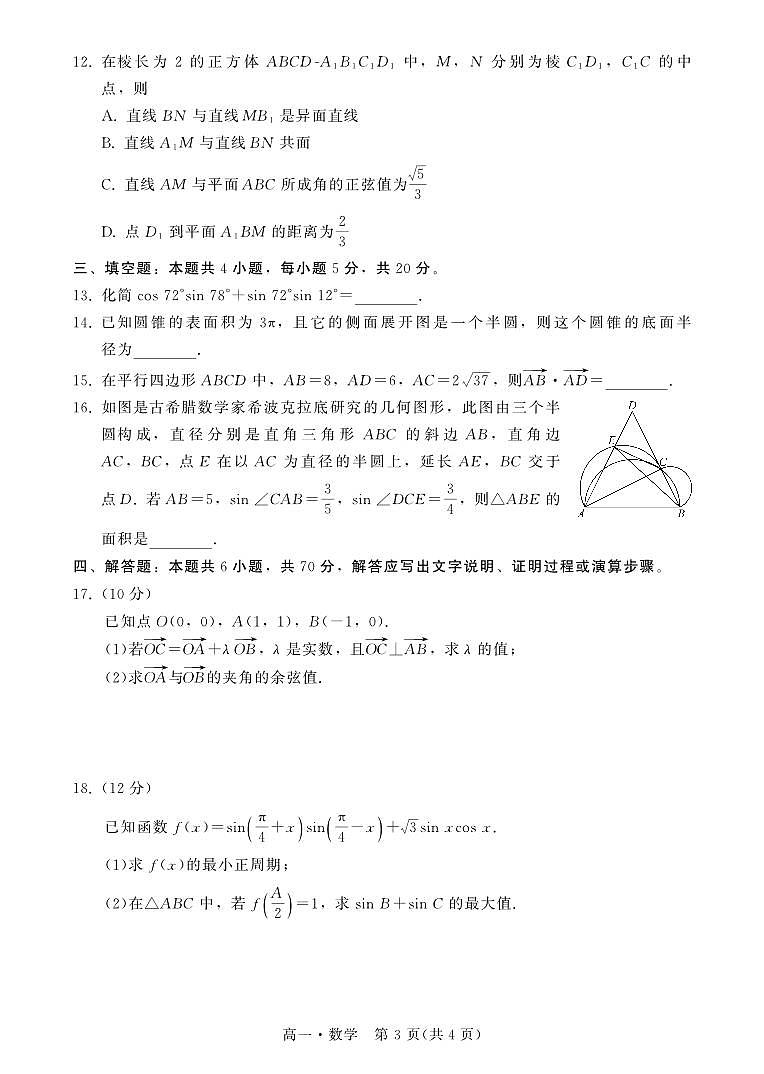 广东汕尾2022-2023学年高一下学期期末教学质量测试数学试题（含答案）03