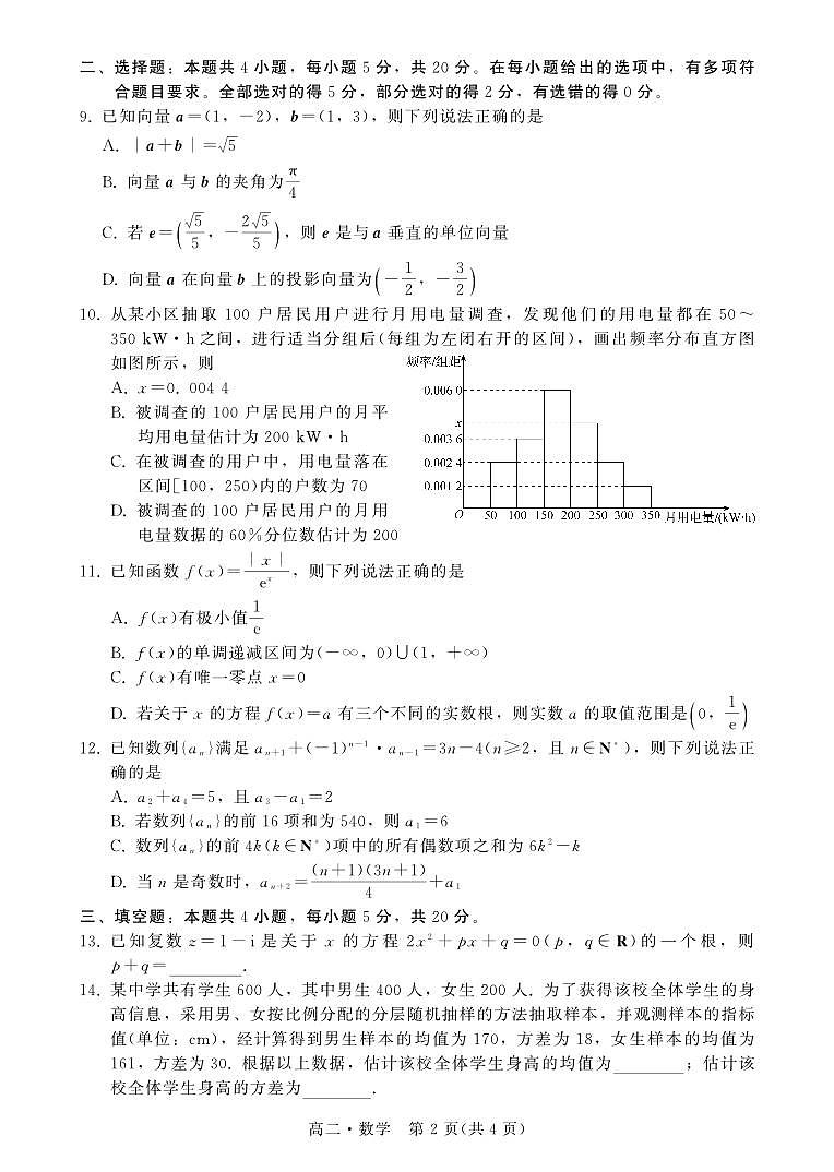 广东汕尾2022-2023学年高二下学期期末教学质量测试数学试题（含答案）02