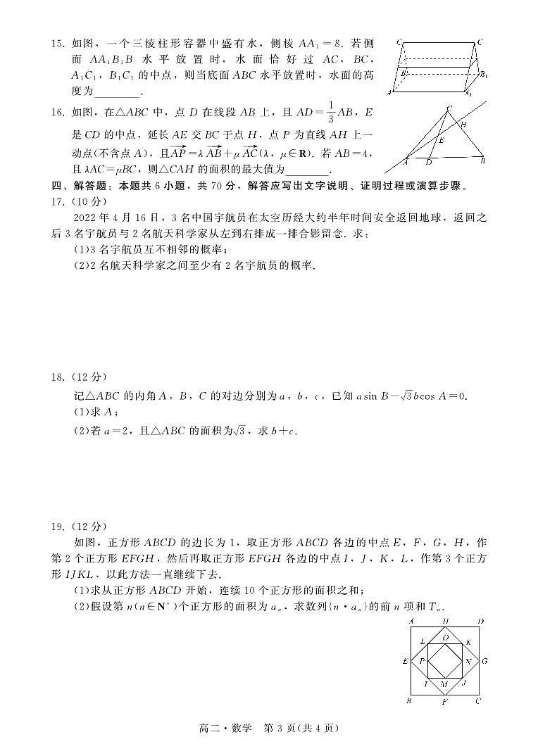广东汕尾2022-2023学年高二下学期期末教学质量测试数学试题（含答案）03