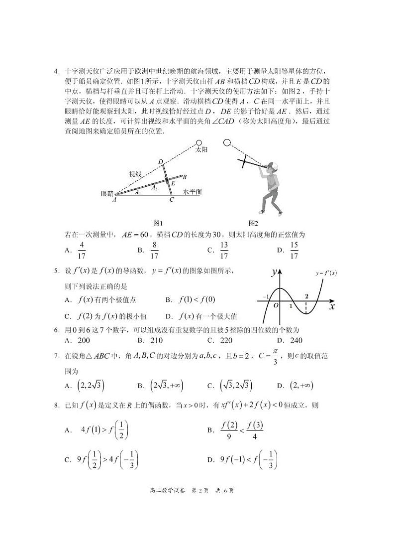 广东梅州市高二第二学期期末联考 数学（含答案） 试卷02