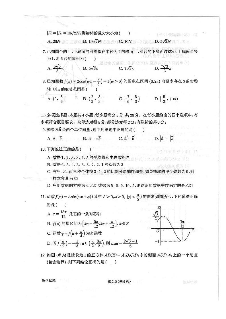 广东惠州市2022-2023学年度高一第二学期期末质量检测 数学（含答案）02