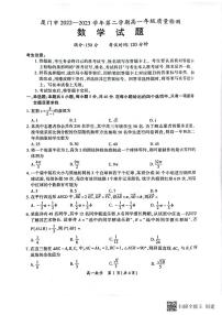 福建省厦门市2022-2023学年高一下学期期末质量检测数学试题（含答案）