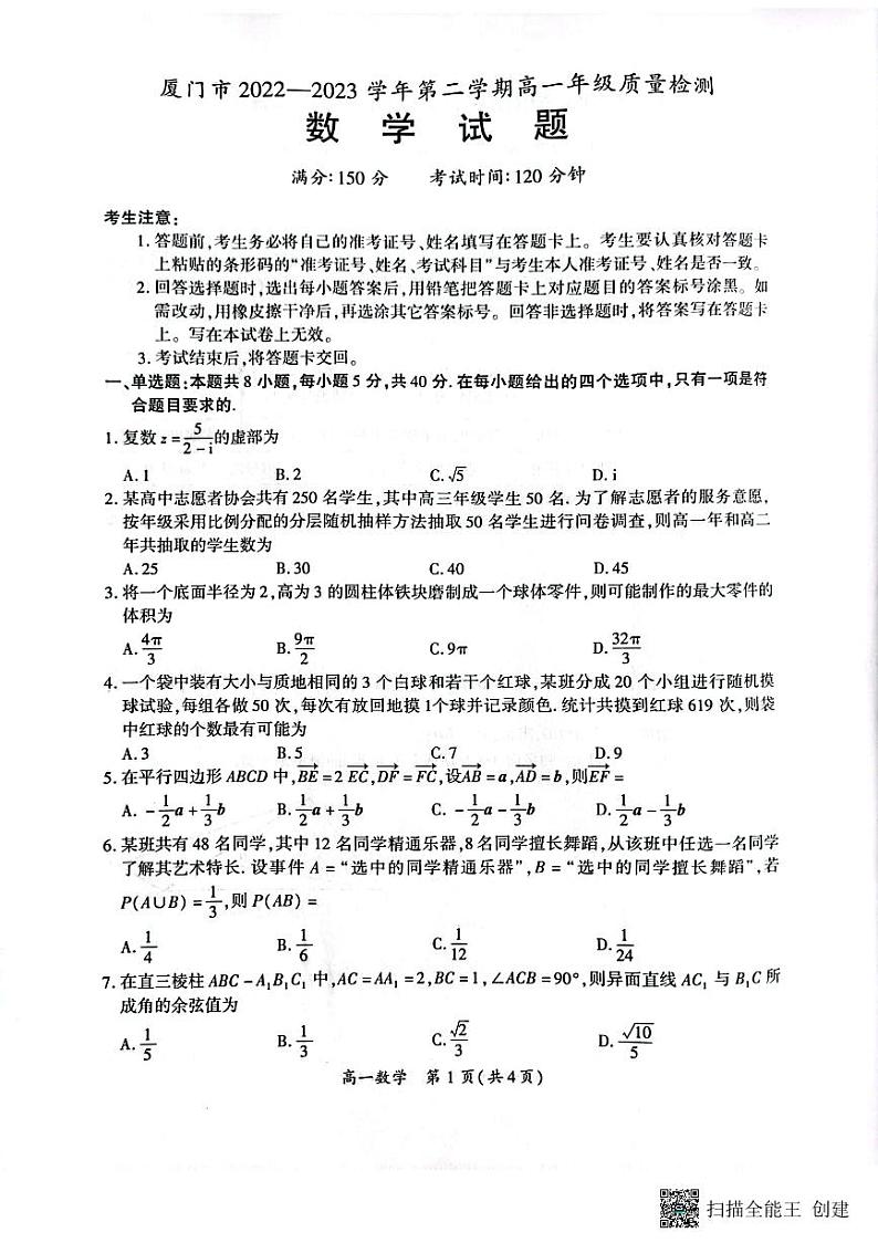福建省厦门市2022-2023学年高一下学期期末质量检测数学试题（含答案）01