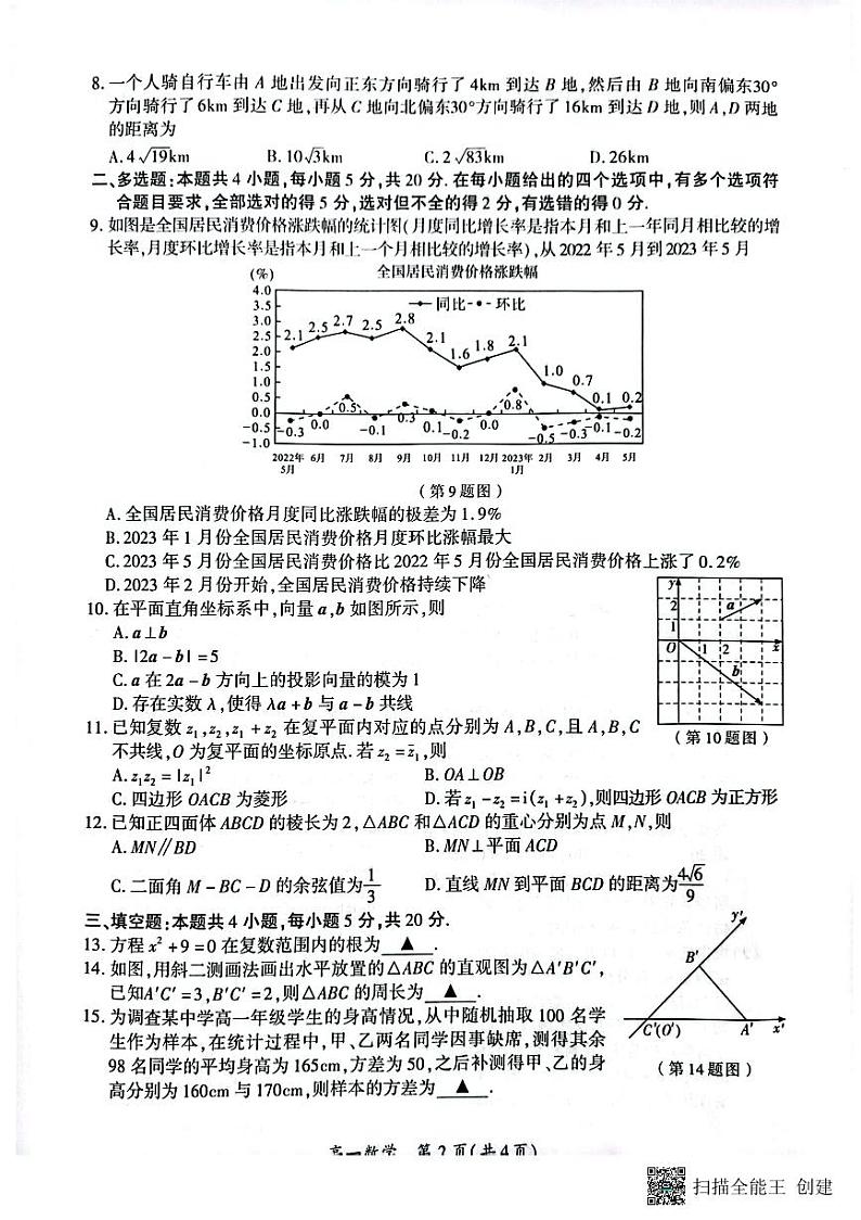 福建省厦门市2022-2023学年高一下学期期末质量检测数学试题（含答案）02