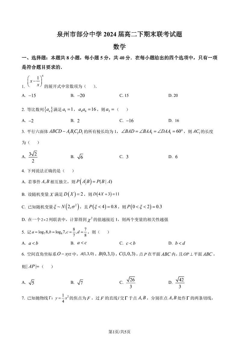 福建省泉州市部分中学2022-2023学年高二下期末联考数学试题（原卷版+解析版）01