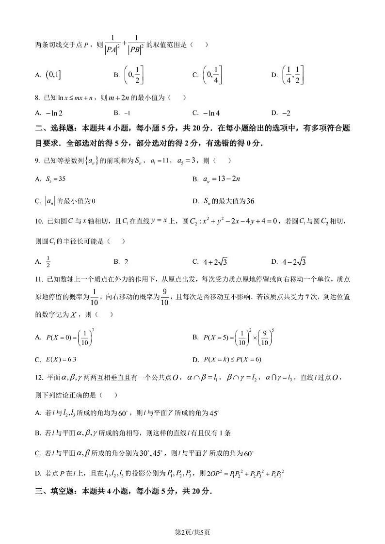 福建省泉州市部分中学2022-2023学年高二下期末联考数学试题（原卷版+解析版）02