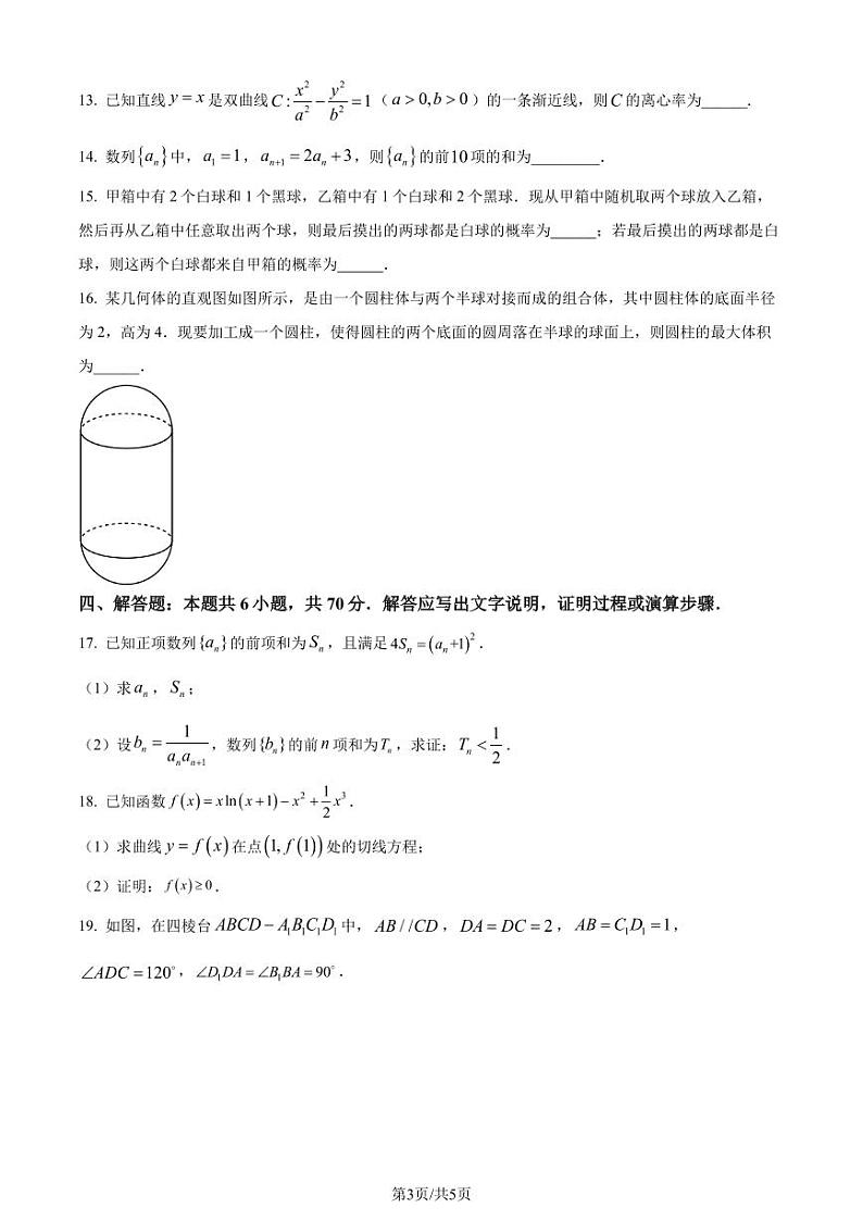 福建省泉州市部分中学2022-2023学年高二下期末联考数学试题（原卷版+解析版）03