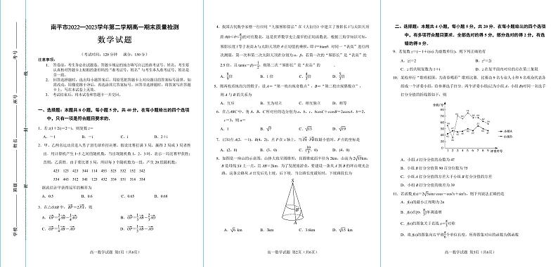 福建省南平市2022-2023学年高一下学期期末考试数学试题（含答案）第1页