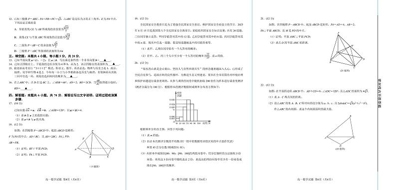 福建省南平市2022-2023学年高一下学期期末考试数学试题（含答案）第2页