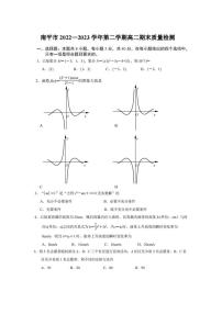 福建省南平市2022-2023学年高二下学期期末考试数学试题（含答案）