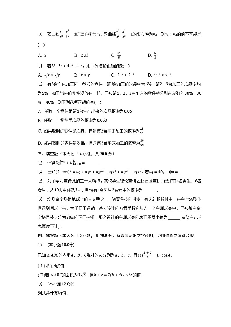 2022-2023学年湖南省长沙市浏阳市高二（下）期末数学试卷（含解析）第2页