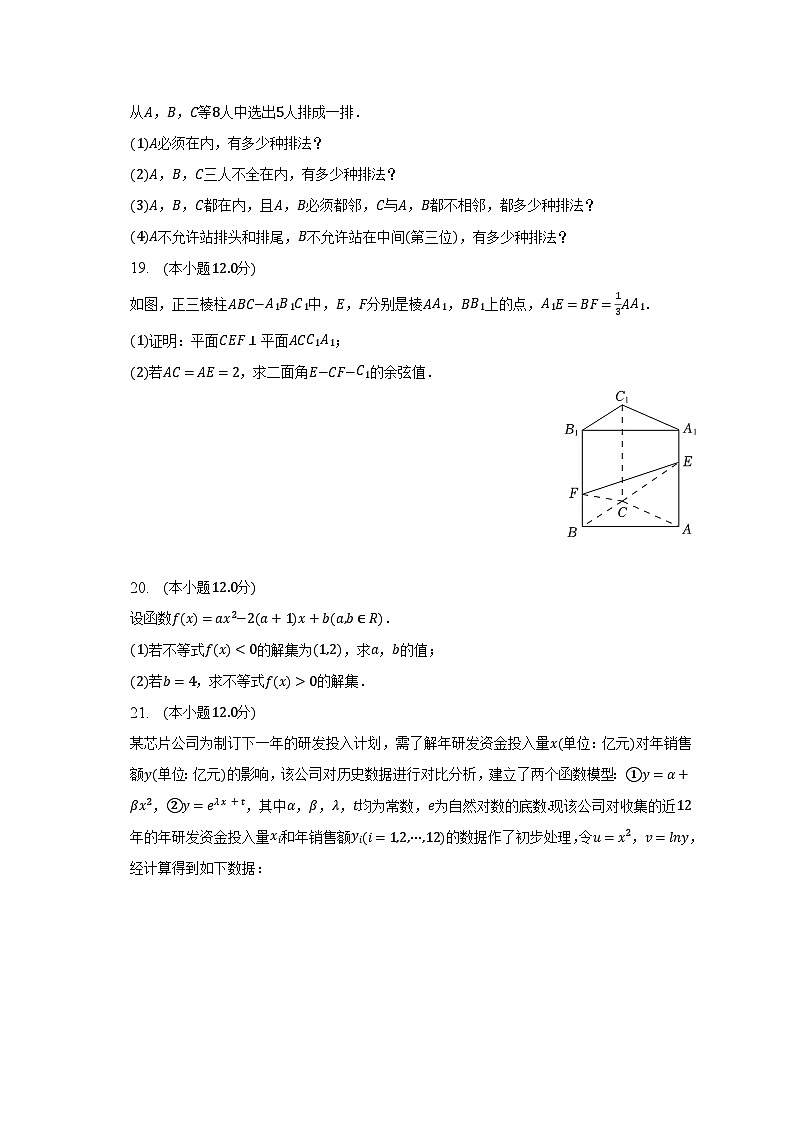 2022-2023学年湖南省长沙市浏阳市高二（下）期末数学试卷（含解析）第3页