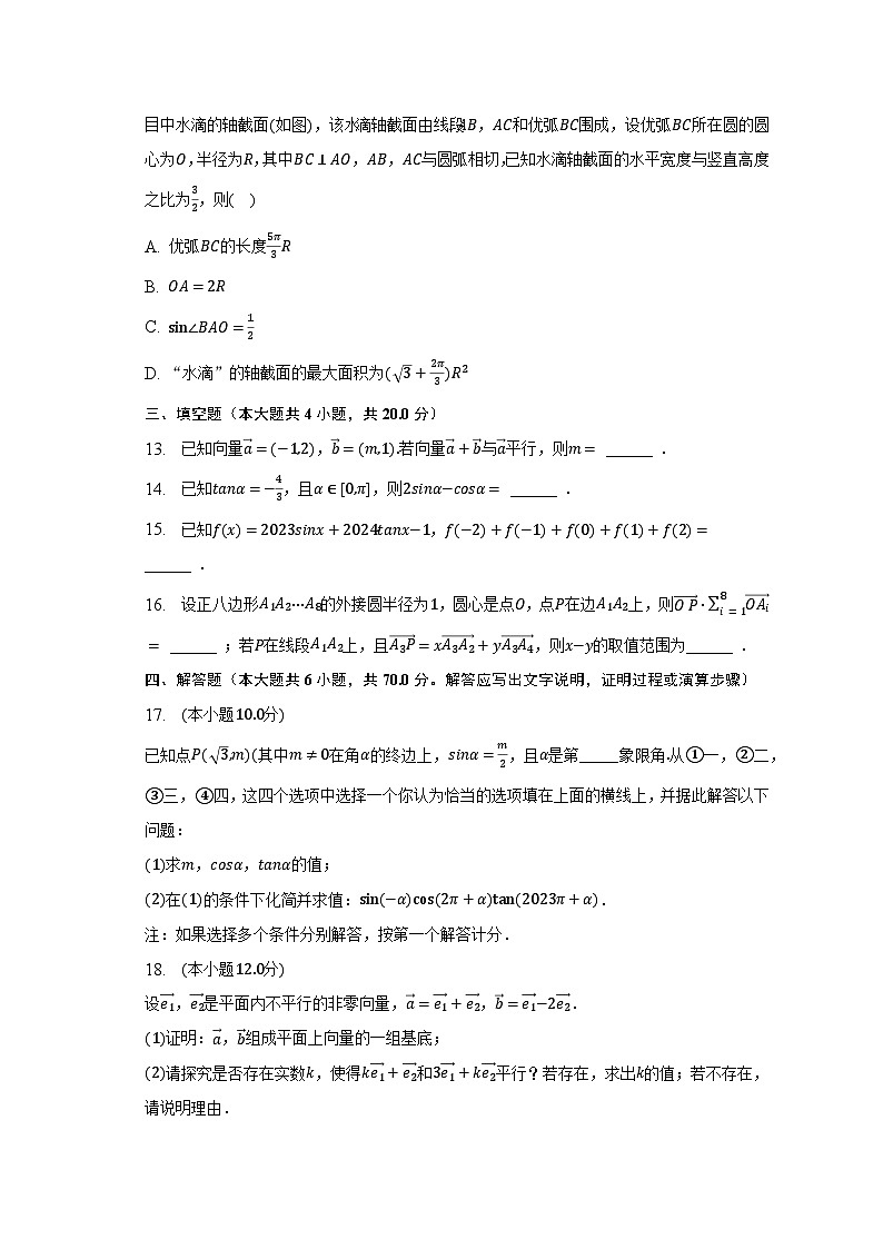 2022-2023学年山东省潍坊市六县区高一（下）期中数学试卷（含解析）03