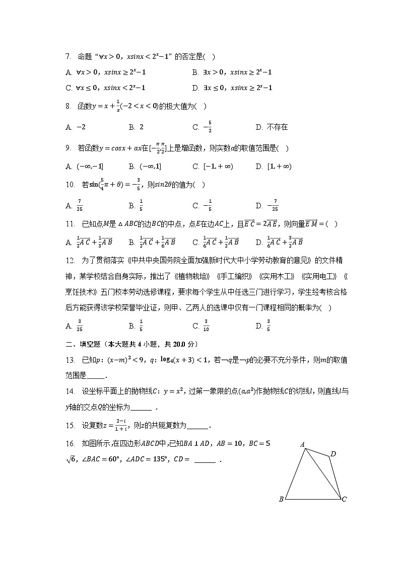 2022-2023学年山西省朔州市怀仁市巨子学校高中部高二（下）期末数学试卷（含解析）02