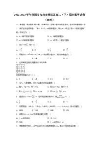 2022-2023学年陕西省宝鸡市渭滨区高二（下）期末数学试卷（理科）（含解析）