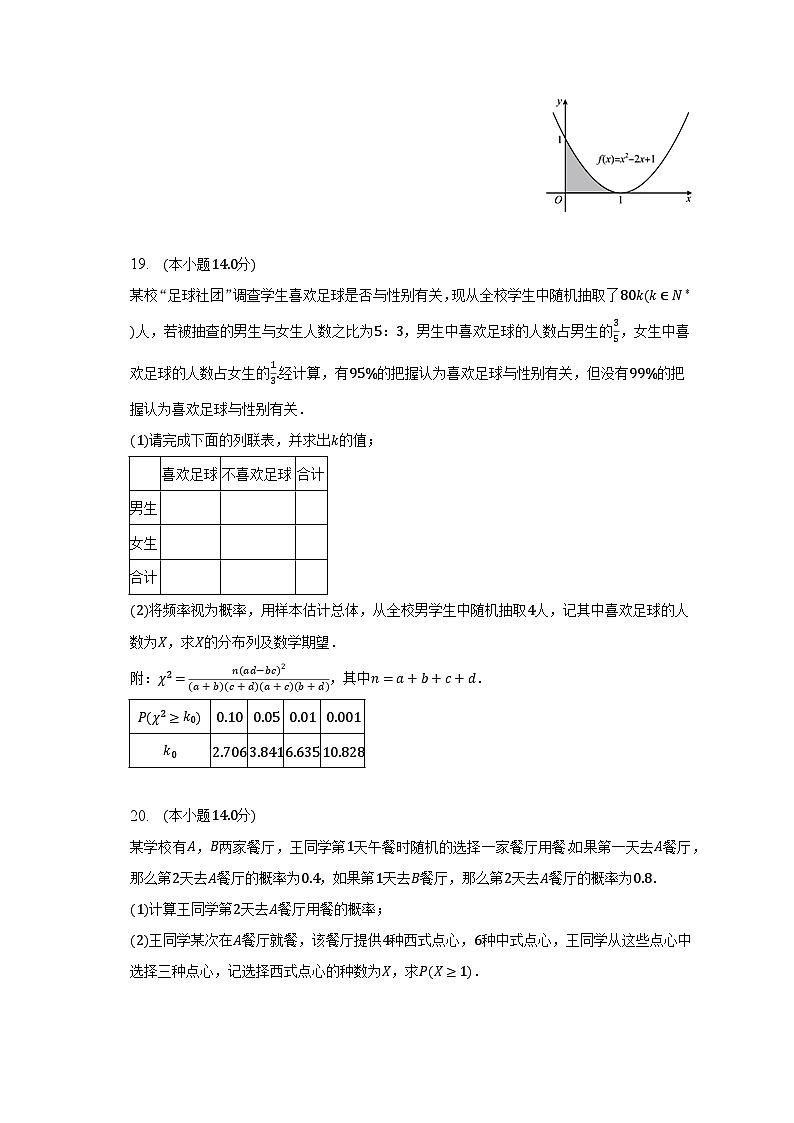 2022-2023学年陕西省宝鸡市渭滨区高二（下）期末数学试卷（理科）（含解析）03