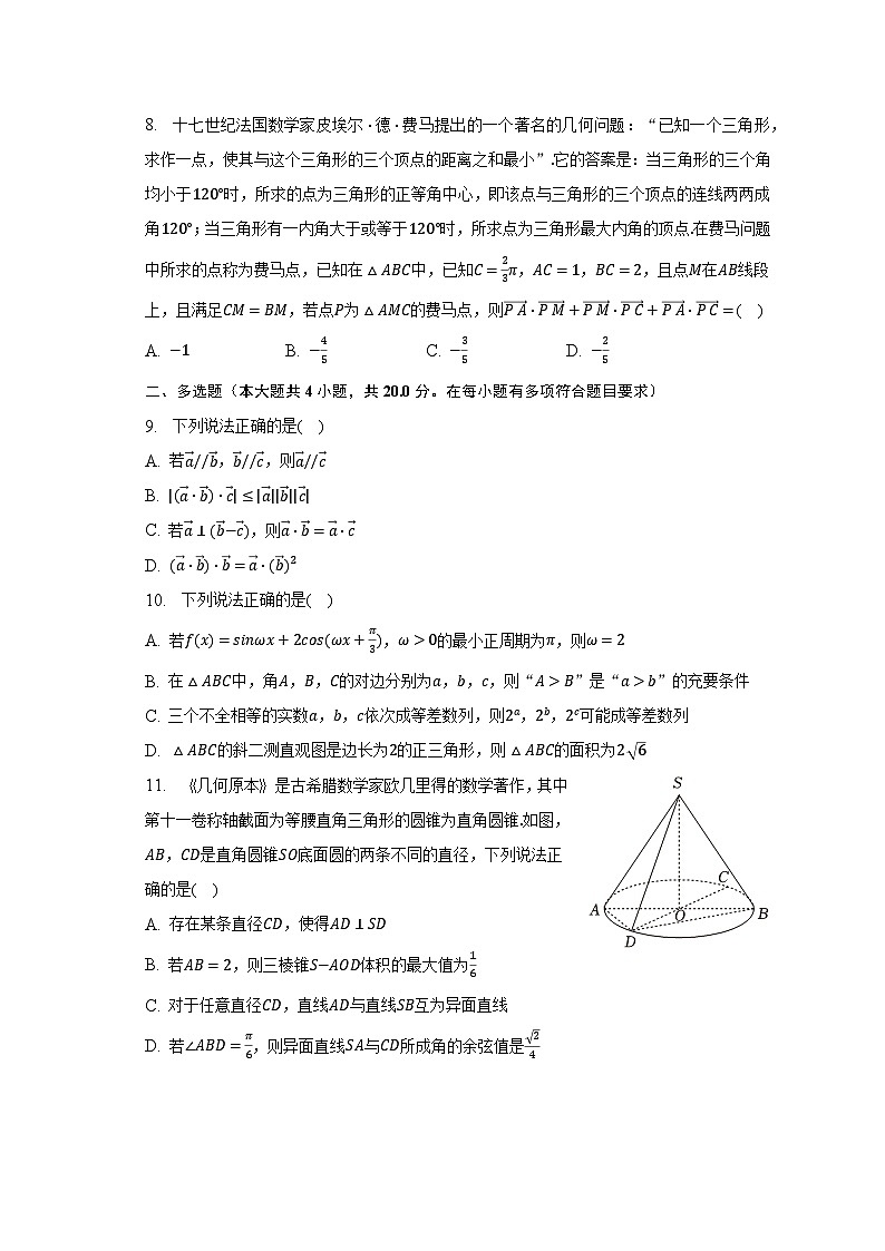 2022-2023学年浙江省宁波市九校联考高一（下）期末数学试卷（含解析）02