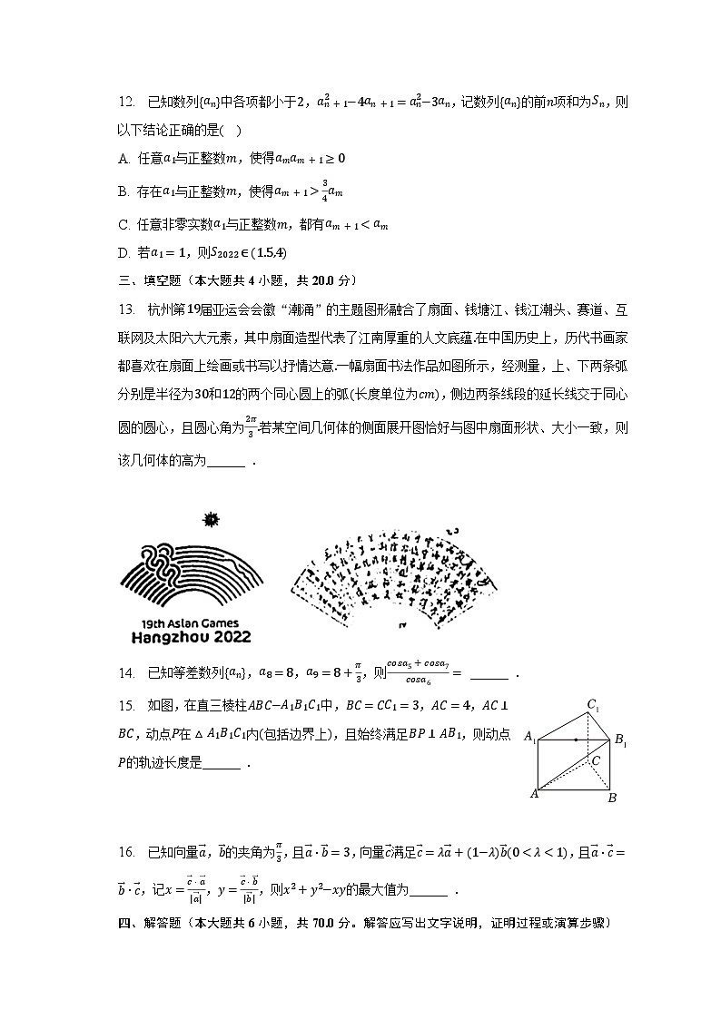 2022-2023学年浙江省宁波市九校联考高一（下）期末数学试卷（含解析）03