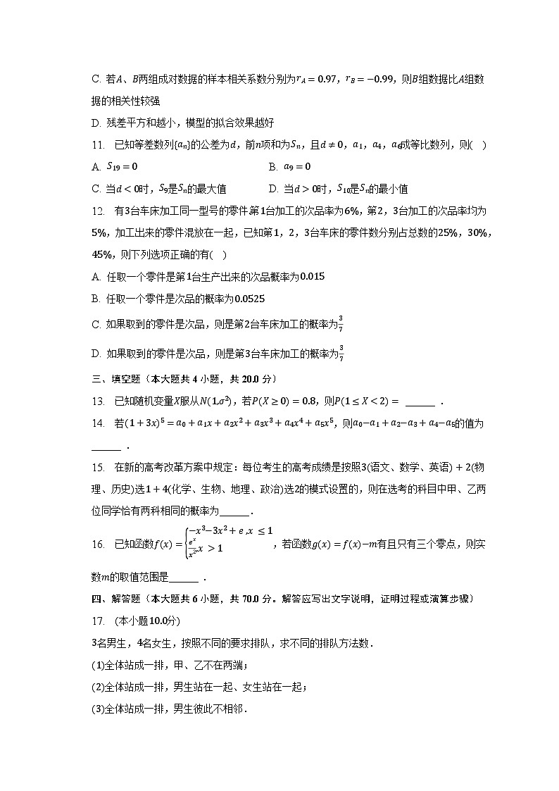 2022-2023学年安徽省合肥市六校联考高二（下）期末数学试卷（含解析）第2页