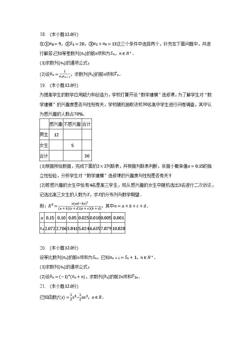 2022-2023学年安徽省合肥市六校联考高二（下）期末数学试卷（含解析）第3页