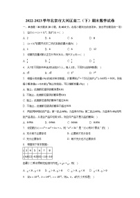 2022-2023学年北京市大兴区高二（下）期末数学试卷（含解析）