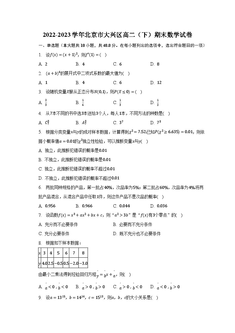 2022-2023学年北京市大兴区高二（下）期末数学试卷（含解析）01