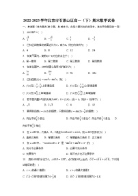 2022-2023学年北京市石景山区高一（下）期末数学试卷（含解析）