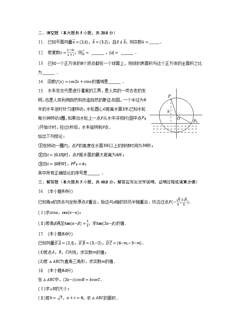 2022-2023学年北京市石景山区高一（下）期末数学试卷（含解析）02