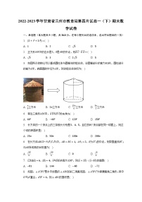 2022-2023学年甘肃省兰州市教育局第四片区高一（下）期末数学试卷（含解析）