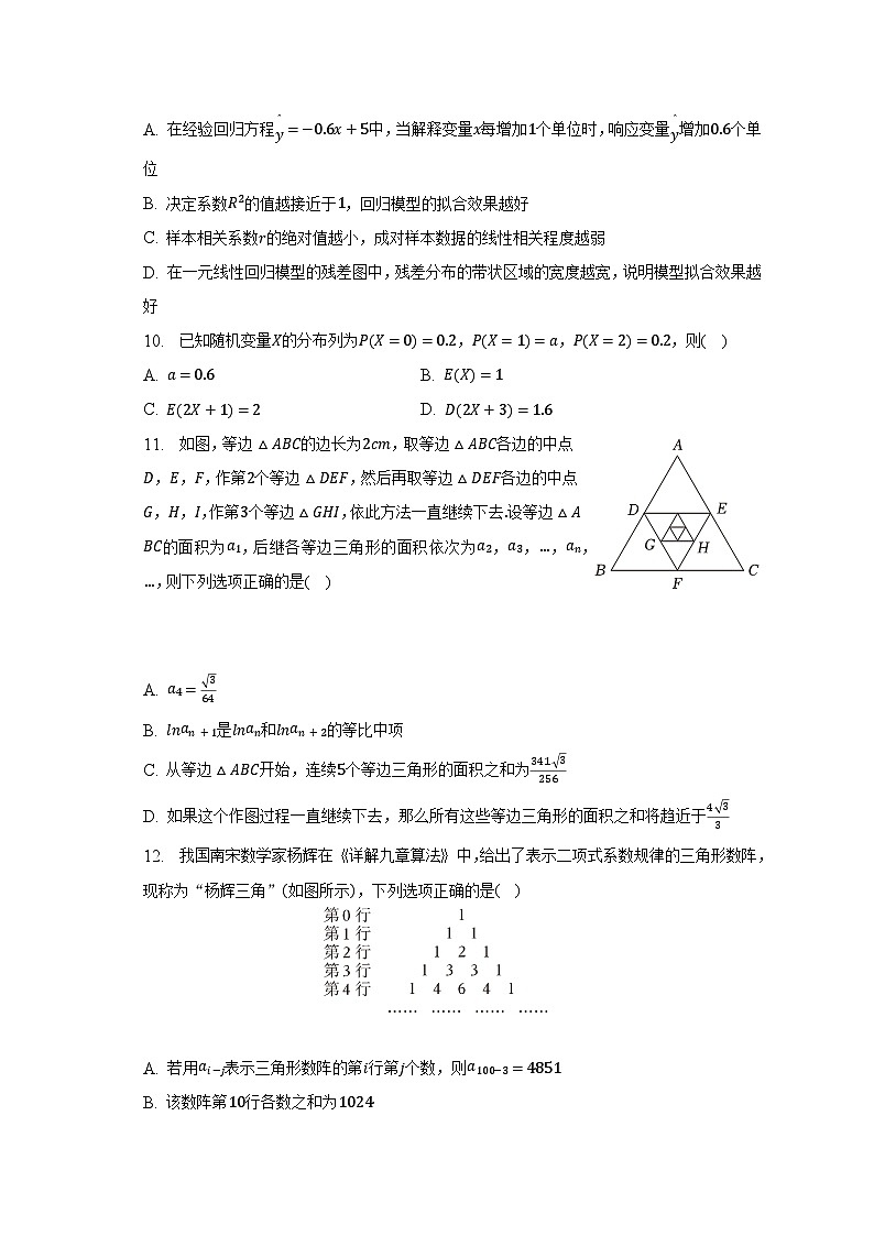 2022-2023学年广东省广州市七区高二（下）期末数学试卷（含解析）02