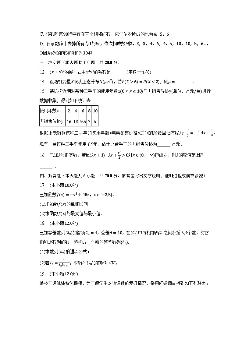 2022-2023学年广东省广州市七区高二（下）期末数学试卷（含解析）03
