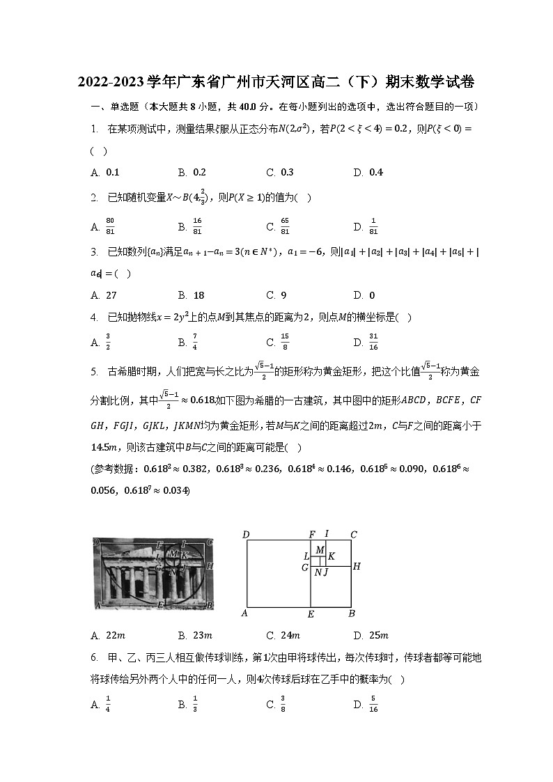 2022-2023学年广东省广州市天河区高二（下）期末数学试卷（含解析）第1页