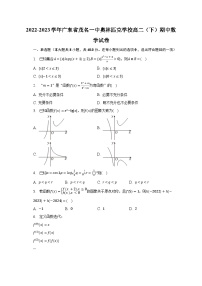 2022-2023学年广东省茂名一中奥林匹克学校高二（下）期中数学试卷（含解析）