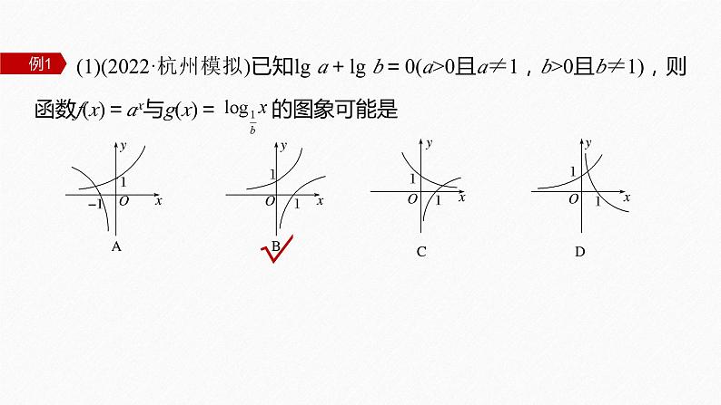 新高考版高考数学二轮复习（新高考版） 第1部分 专题突破 专题1　第2讲　基本初等函数、函数与方程课件PPT08