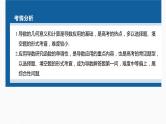 新高考版高考数学二轮复习（新高考版） 第1部分 专题突破 专题1　第3讲　导数的几何意义及函数的单调性课件PPT