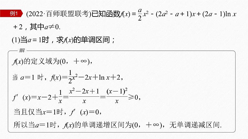 新高考版高考数学二轮复习（新高考版） 第1部分 专题突破 专题1　第4讲　函数的极值、最值课件PPT08