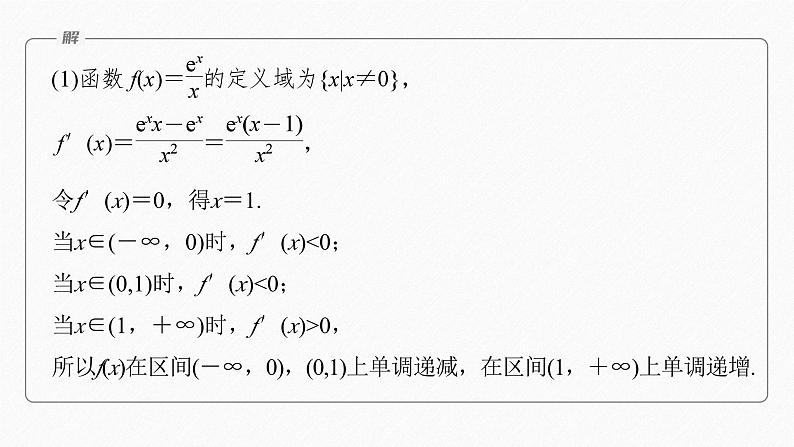 新高考版高考数学二轮复习（新高考版） 第1部分 专题突破 专题1　第5讲　母题突破3　零点问题课件PPT07