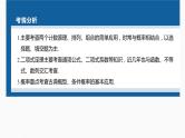 新高考版高考数学二轮复习（新高考版） 第1部分 专题突破 专题5　第1讲　计数原理与概率课件PPT