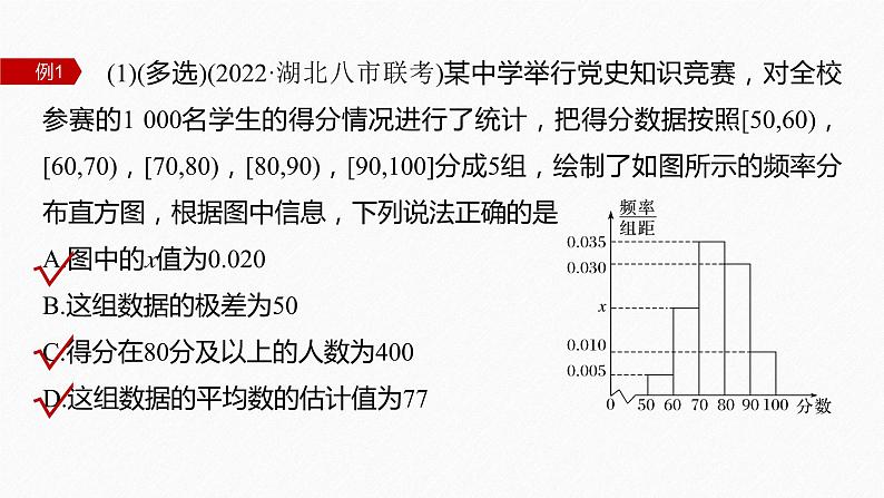 新高考版高考数学二轮复习（新高考版） 第1部分 专题突破 专题5　第3讲　统计与成对数据的分析课件PPT08
