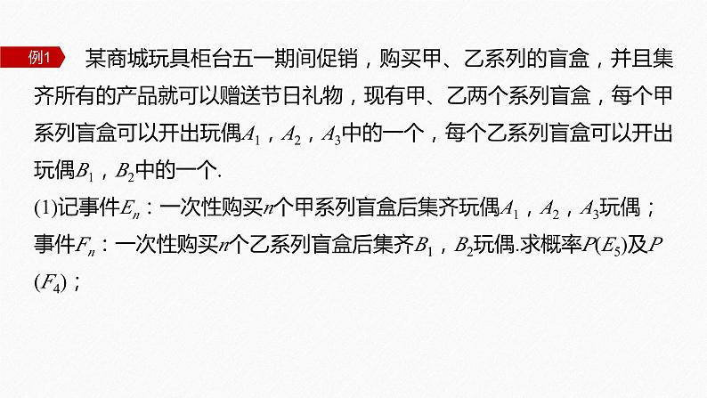 新高考版高考数学二轮复习（新高考版） 第1部分 专题突破 专题5　培优点7　概率与统计的创新问题课件PPT07