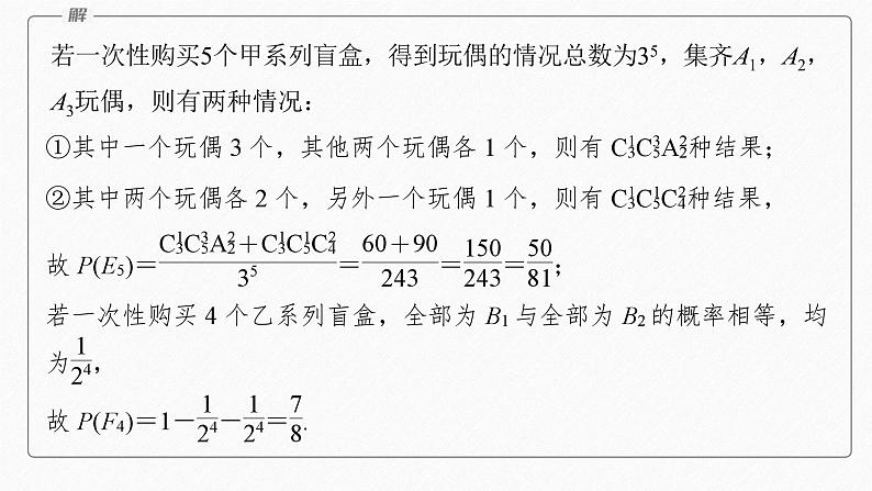 新高考版高考数学二轮复习（新高考版） 第1部分 专题突破 专题5　培优点7　概率与统计的创新问题课件PPT08