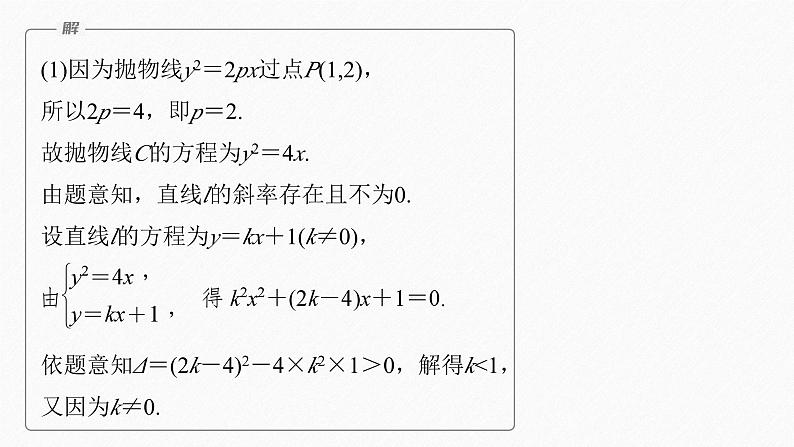 新高考版高考数学二轮复习（新高考版） 第1部分 专题突破 专题6　第4讲　母题突破3　定值问题课件PPT07