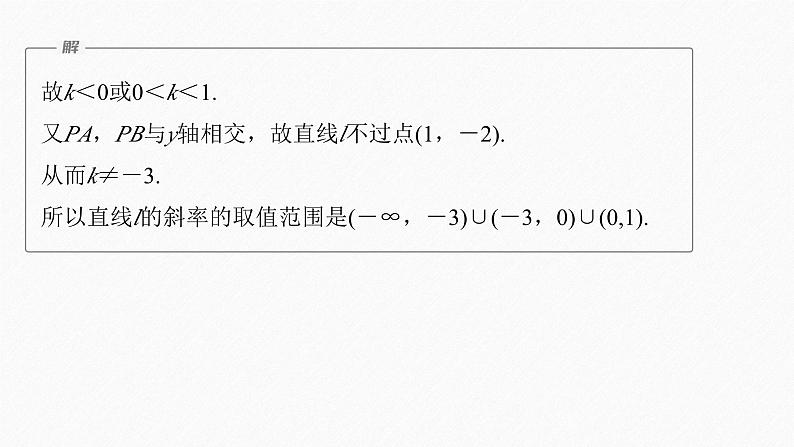 新高考版高考数学二轮复习（新高考版） 第1部分 专题突破 专题6　第4讲　母题突破3　定值问题课件PPT08